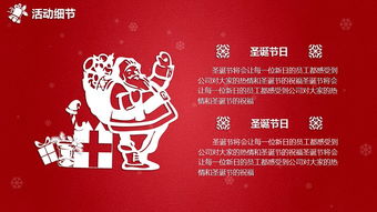 雙色圣誕活動(dòng)策劃方案