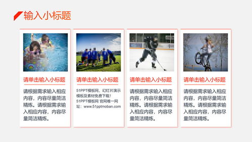 紅色簡(jiǎn)約幾何風(fēng) 打造吸睛活動(dòng)策劃PPT的制勝法則