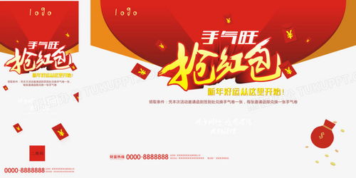 免費(fèi)下載搶紅包活動(dòng)海報(bào)設(shè)計(jì)素材 PNG格式，5499x2748像素，熊貓辦公精選