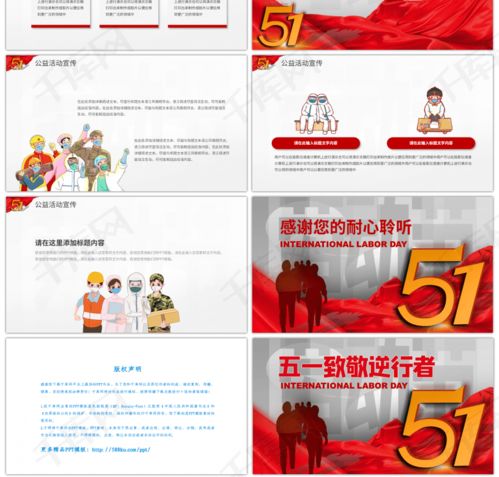 紅色系五一勞動(dòng)節(jié)活動(dòng)策劃PPT模板免費(fèi)下載指南