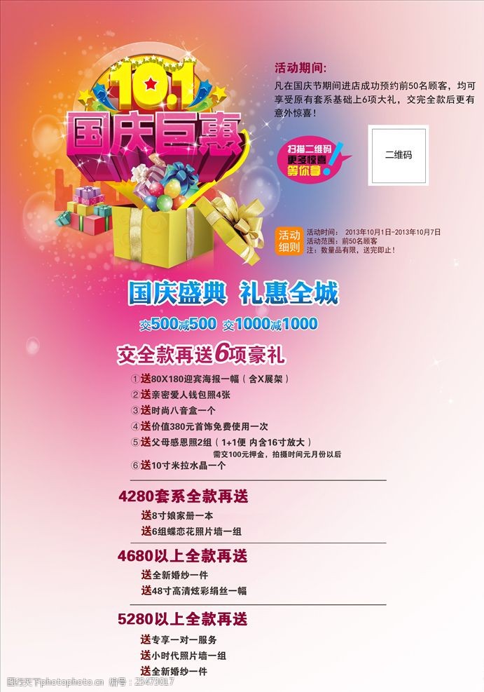 光影綻放，定格美好 影樓周年慶活動(dòng)策劃方案與視覺(jué)素材指南