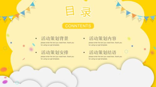 六一兒童節(jié)活動策劃 共24張ppt